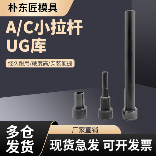 朴东匠限位杆A/C拉杆小拉杆套