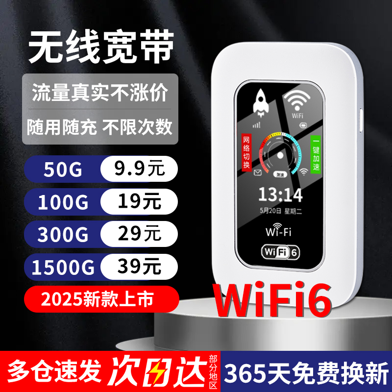 帝休随身wifi2025新款4G移动无线wifi充电宝二合一三网通用流量上网卡便携式wifl6路由器高速上网车载家用