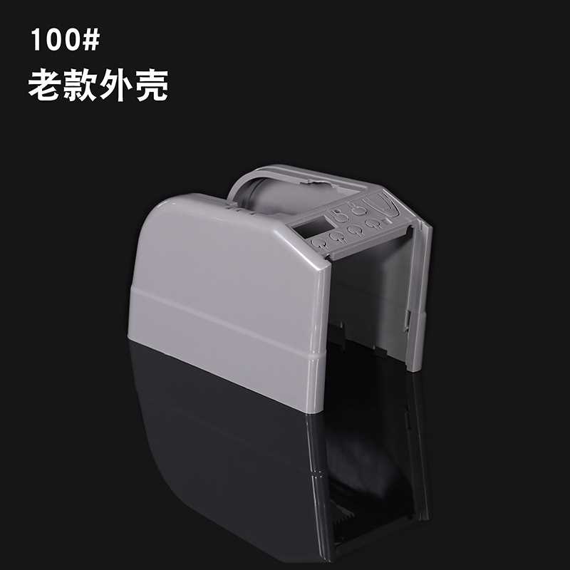 RT-7000/ZCUT-9胶纸机剪刀盒胶带切割机RT-9000F外壳配件