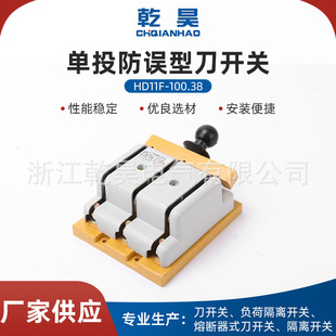 供应刀开关HD11F-100/38玻板黄铜防误型刀开关刀闸三相三级刀开关