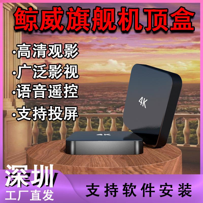 4K高清智能无线网络机顶盒家用WiFi数字电视盒子移动电信通用