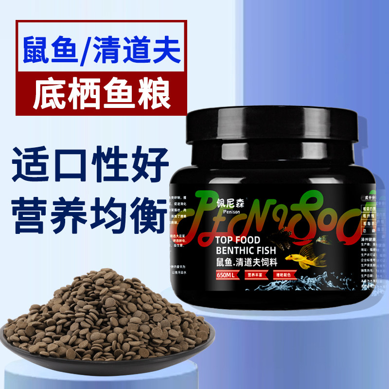 佩尼森鱼食鼠鱼清道夫鱼饲料大帆胡子鱼异型底栖鱼下沉专用鱼饲料