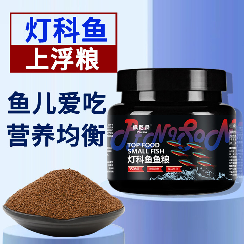 佩尼森鱼饲料灯科鱼宝莲灯鱼红绿灯鱼粮斑马鱼小颗粒小型鱼鱼食图片