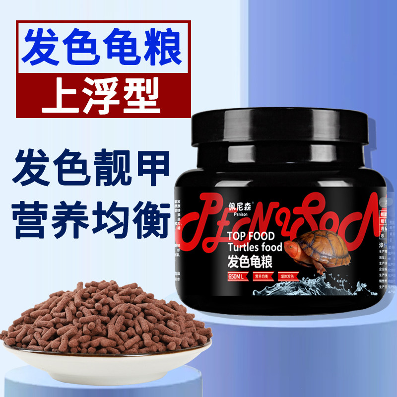 佩尼森乌龟饲料发色龟粮红面蛋龟火焰龟黄缘龟甜甜圈西部锦龟食料