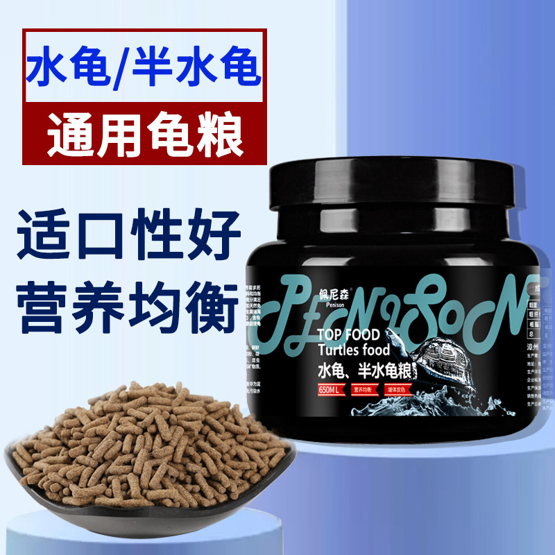 佩尼森龟粮鳄龟巴西龟草龟石金钱龟饲料花龟半水龟小乌龟通用粮食