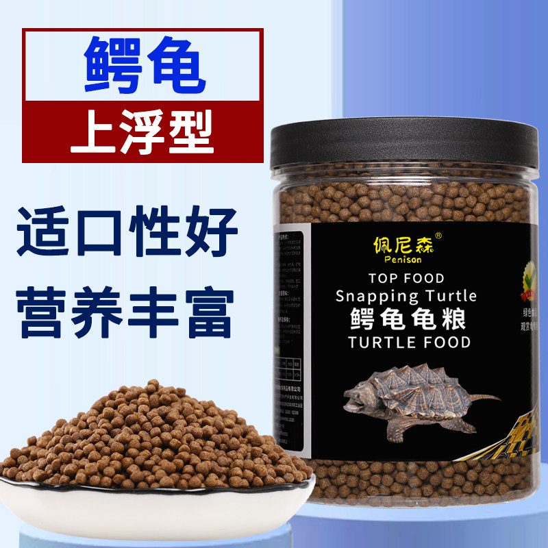 佩尼森鳄乌龟饲料专用龟粮佛鳄龟小鳄龟苗北美大鳄龟杂佛鳄鱼龟食图片