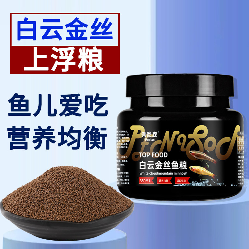 佩尼森鱼食白云金丝鱼饲料长尾大帆红尾黄化金丝鱼灯鱼小型鱼鱼粮