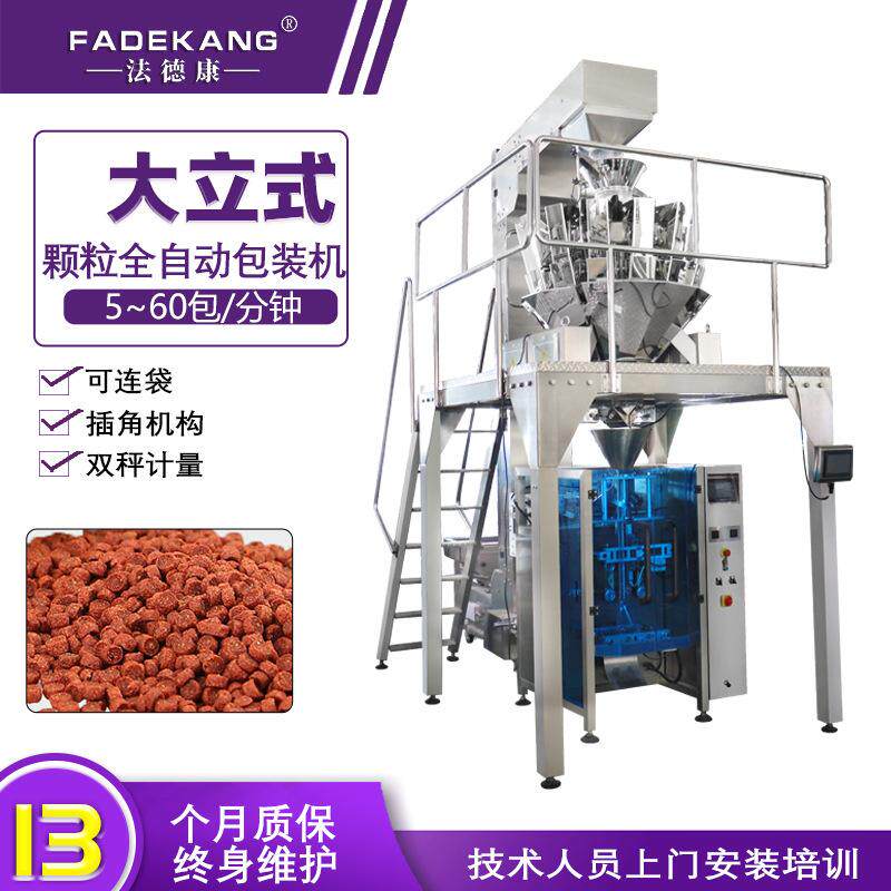 自动称重袋装颗粒包装设备 多功能自动定量分装机 大型立式包装机