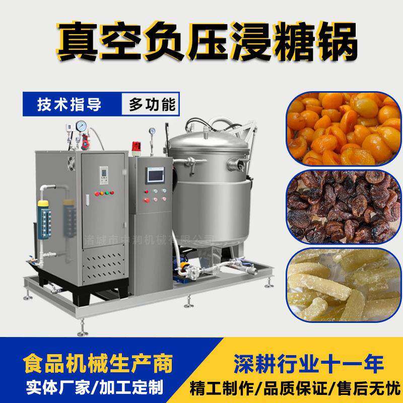 1200L真空浸糖锅 304食品级浸糖罐 鲜果蜜饯加工机器设备