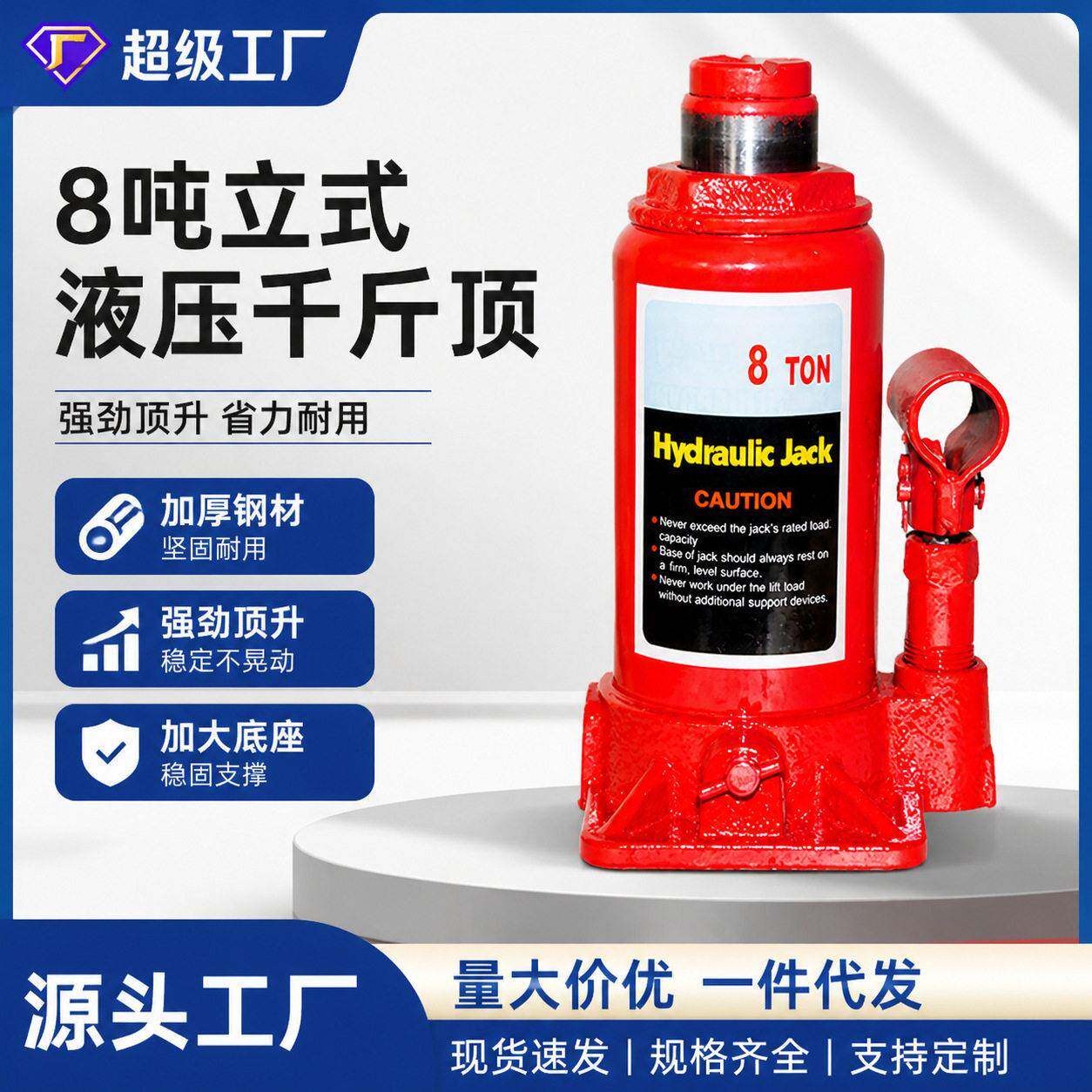 8t吨立式油压千斤顶小车轿车货车车载车用油压立式液压千斤顶