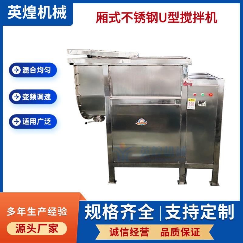 商用厢式不锈钢U型搅拌机电子新材料粉末混料机硝酸铵混合机