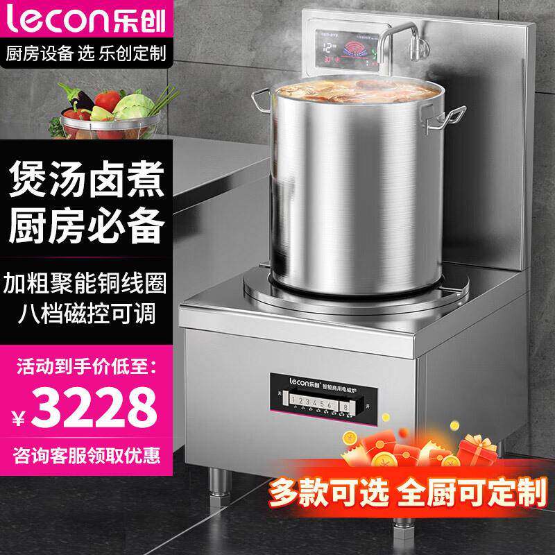乐创lecon商用矮汤炉低汤炉电磁灶大功率后厨设备大容量厨房专用