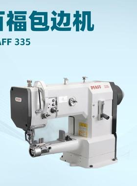 PFAFF百福5包边机｜高头车