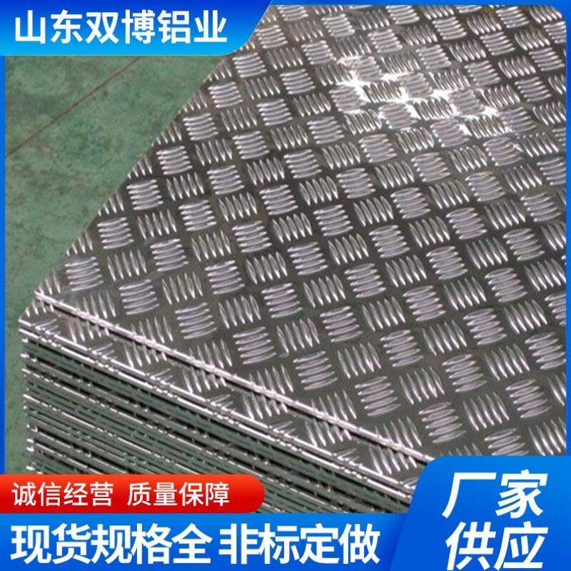 做五条筋防滑铝板花纹铝卷0.1-5mm橘子纹压花丁字型花纹铝板