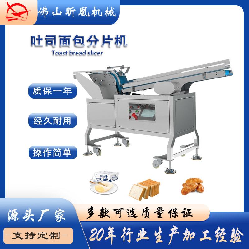 全自动不锈钢输送式往反运动吐司面包分片机多功能封团式面包机