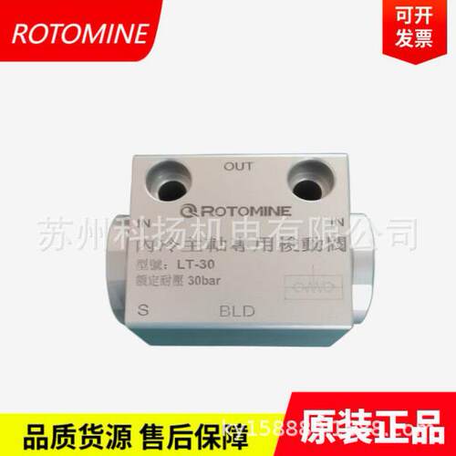 全新正品ROTOMINE内冷主軸專用梭动阀LT-101 LT-100 100bar