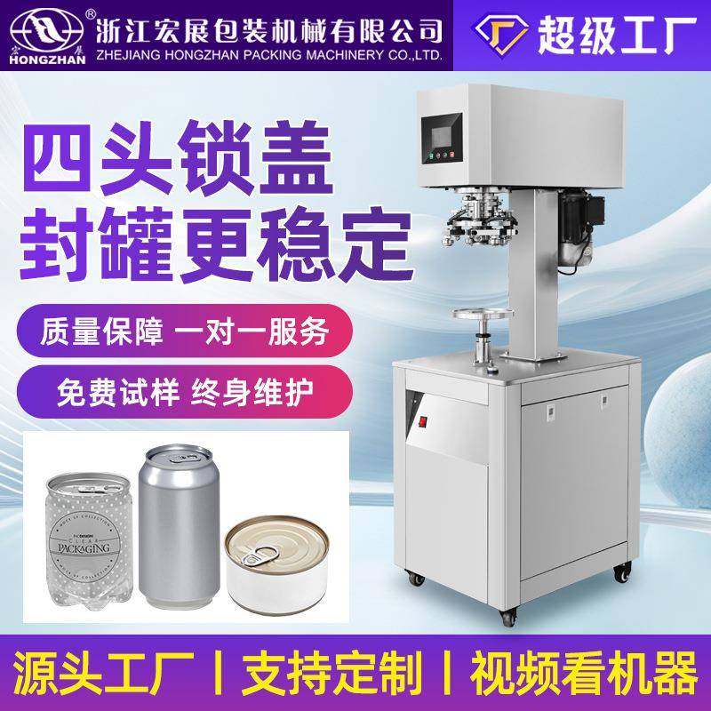 全自动封罐机塑料易拉罐封口机外卖旋盖机纸纸罐铁罐封盖机压盖机