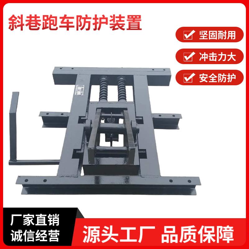 斜巷一坡三挡防跑车装置挡车栏跑车防护装置用气动阻车器