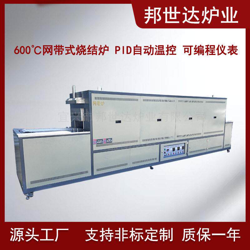 网带钎焊炉 电子浆料烧结网带炉 烤花网带炉 粉末冶金制品 邦世达