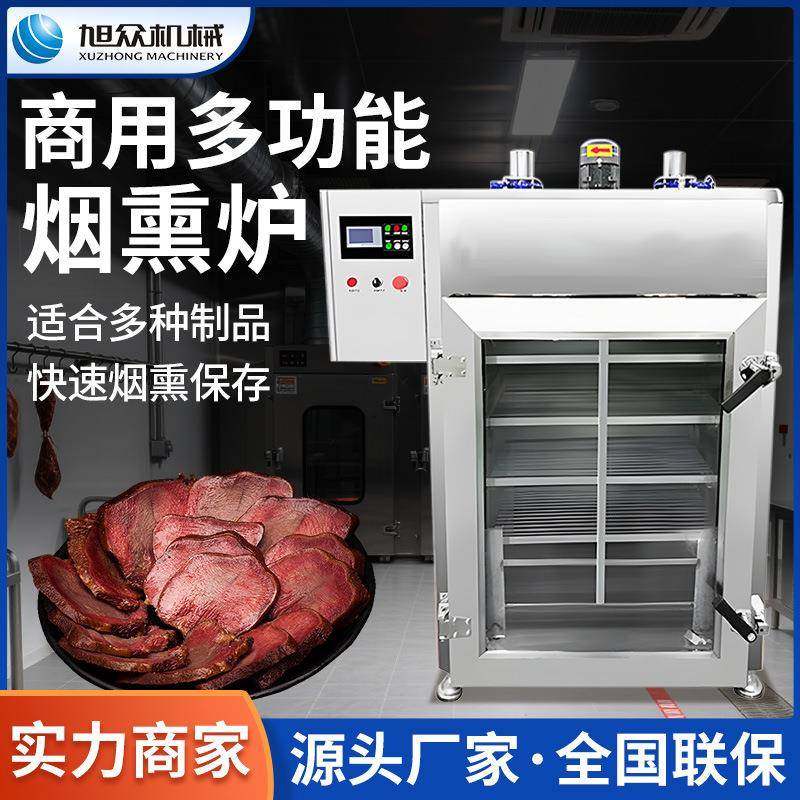不锈钢烟熏炉多功能熏腊肉烟熏炉熏肉炉商用肉禽类海鲜旋转炉,清洗/食品/商业设备,肉制品加工设备,淘宝优惠券,粉丝福利购,淘宝优惠卷