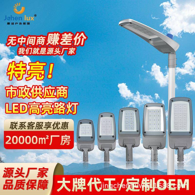 高亮路灯照明灯户外照明专用路灯头LED路灯灯头小区光控中山灯具