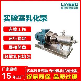 管线三级乳化泵 卫生级16L不锈钢分散高剪切均质乳化泵乳化机