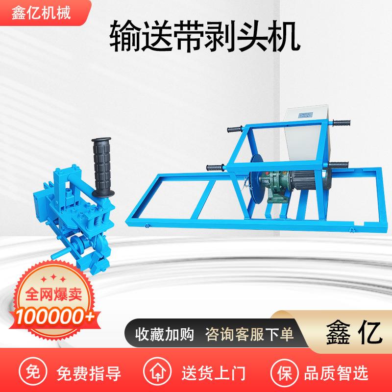 钢丝绳剥头机BPJ-3 输送带硫化接头剥头机矿用钢丝绳剥头牵引机