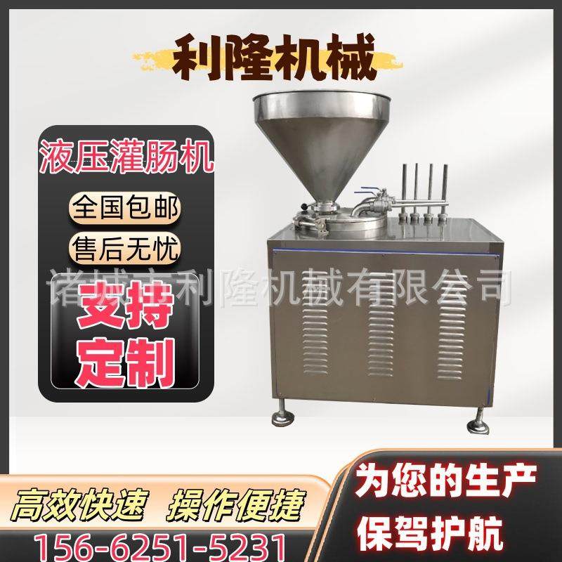 全自动液压灌肠机香肠腊肠红肠罐装设备牛肉肠鸡肉肠快速加工机器,清洗/食品/商业设备,肉制品加工设备,淘宝优惠券,粉丝福利购,淘宝优惠卷