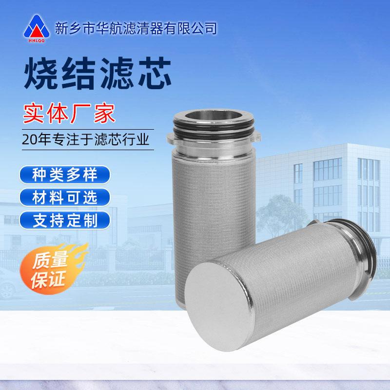 钢铁行业煤粉气体输送不锈钢烧结滤芯空气除尘滤芯可清洗烧结滤芯