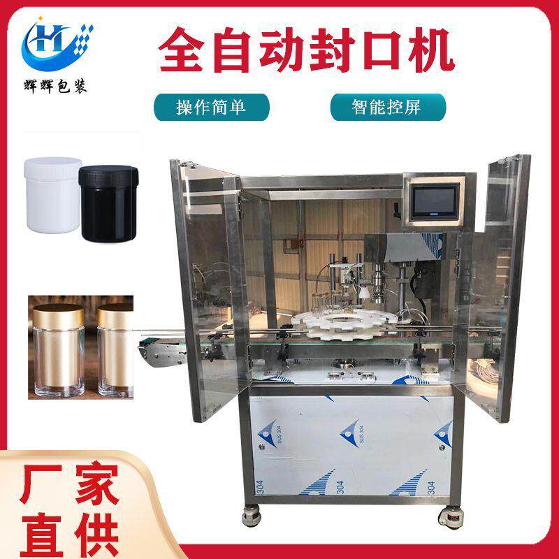 玻璃瓶饮料包装锁盖机 自动塑料玻璃瓶盖封口机 螺纹盖旋盖机