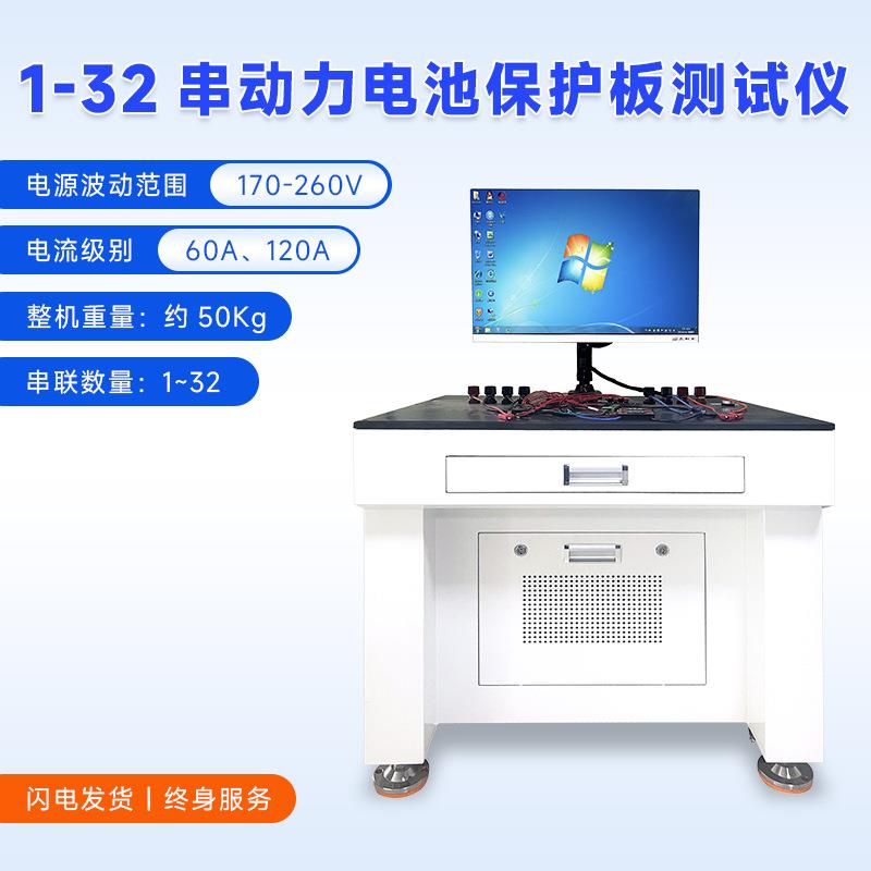 现货24串32串锂电池电阻容量性能检测仪高精度动力保护板测试设备