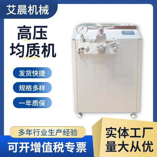 高压均质机设备 高压均质机冰淇淋 乳化均质机