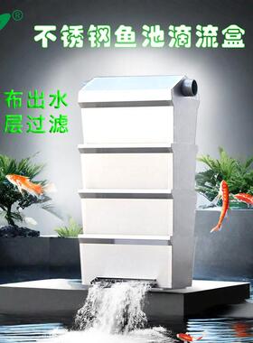 不锈钢鱼池滴滤滴流盒鱼缸过滤器滤芯锦鲤池净水户外庭院过滤槽
