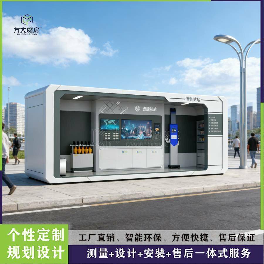 便民智能服务驿站 公共服务站 可值班岗亭定的厂家