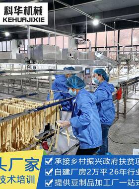 科华自动腐竹油皮机器商用大型腐竹生产线 腐竹全套设备