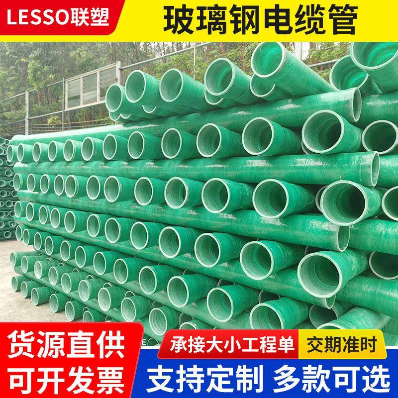玻璃钢电缆管地埋式夹砂管排污排水管道电缆保护管穿线管耐腐蚀