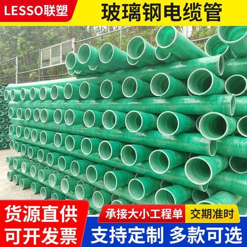 玻璃钢电缆管地埋式夹砂管排污排水管道电缆保护管穿线管耐腐蚀