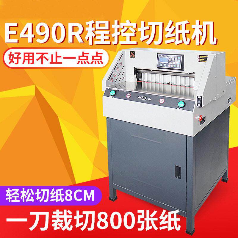 自动新款E490R程控切纸机重型裁纸机光电保护标书双导轨