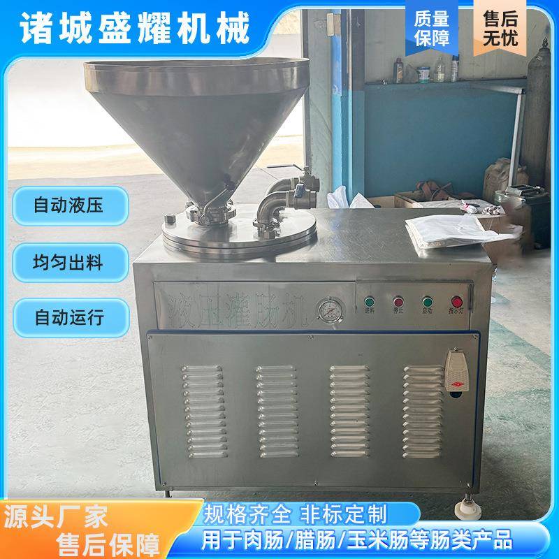 全自动香辣肠真空灌肠机 盛耀液压灌肠机 不锈钢双管液压灌肠机