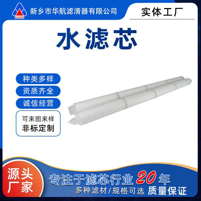 20寸30寸40寸PP折叠水滤芯 聚丙烯微孔膜水处理滤芯 微孔折叠滤芯