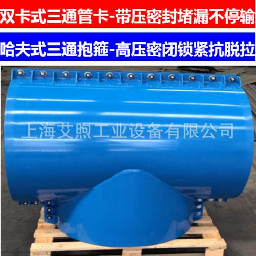 不锈钢管异三通抢修卡箍 全密封堵漏快包阀门哈夫三通抱箍