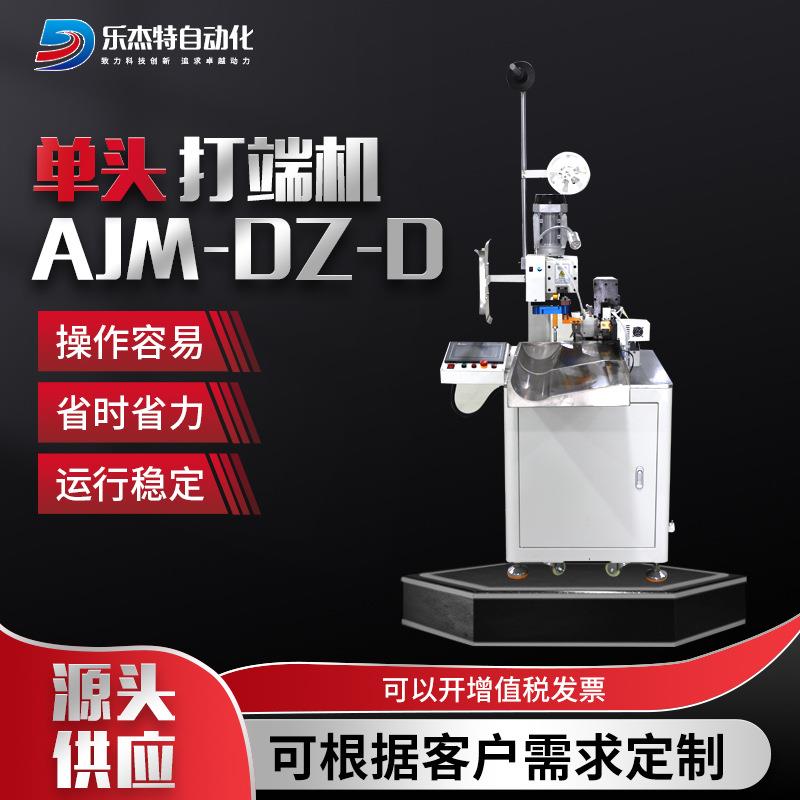 厂家供应全自动单头端子 单头打端AJM沾锡机压接机全自动端子机
