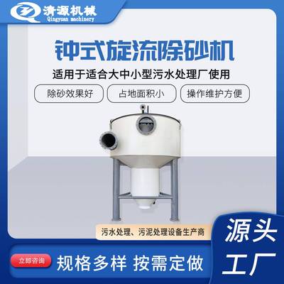 机械钟式旋流沉砂池除砂机一体化设备螺旋钟式除砂设备