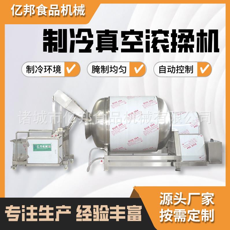 卧式滚揉机 全自动制冷真空滚揉机 高效肉类腌制设备外置制冷机组