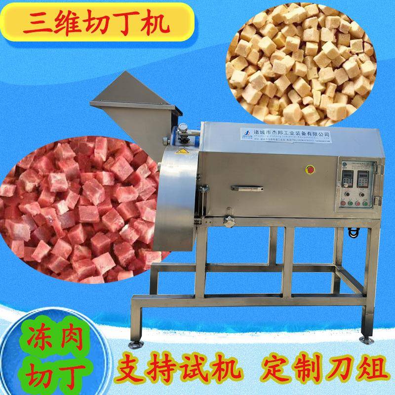 冻肥膘切块机 火腿肉粒成型机 全自动三维切丁机
