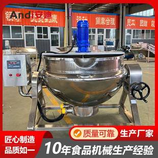 燃气加热豆腐熬制锅 豆浆米粥秋梨膏熬制搅拌夹层锅 鸡肉块熬煮锅