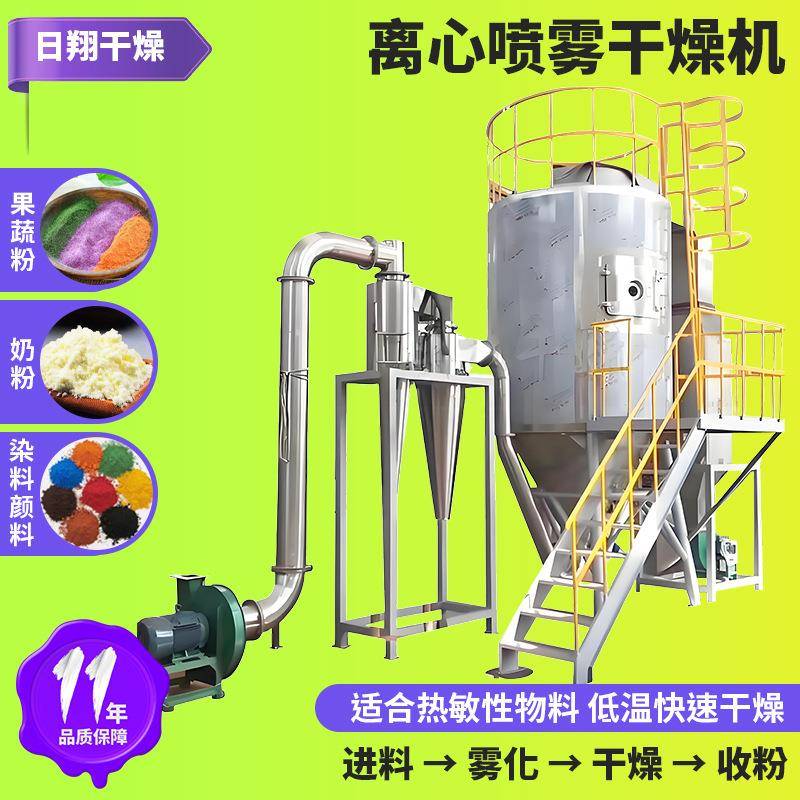 离心喷雾干燥机源头厂家 肉粉小型喷雾干燥机 微生物发酵液烘干机