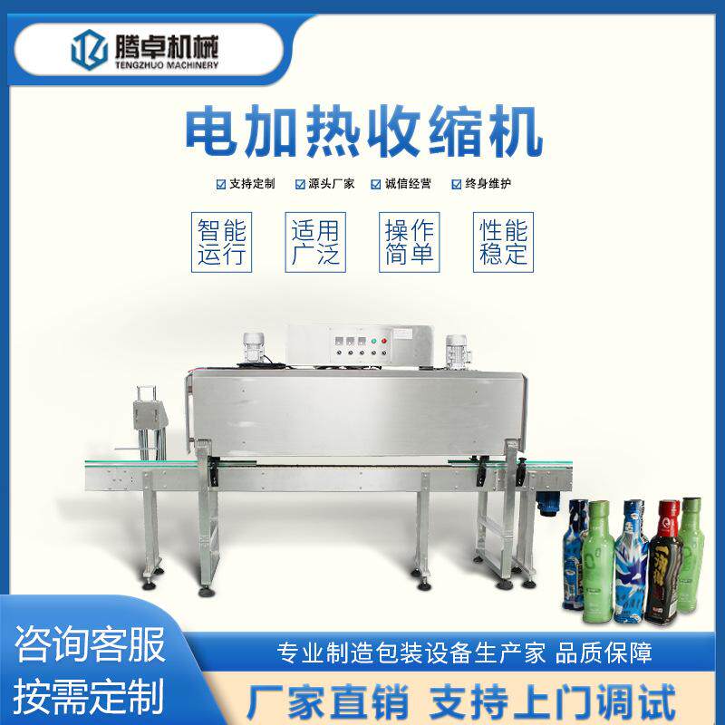 电加热收缩机牛奶饮料瓶自动套标机蒸汽式收缩膜机食品包装机定制