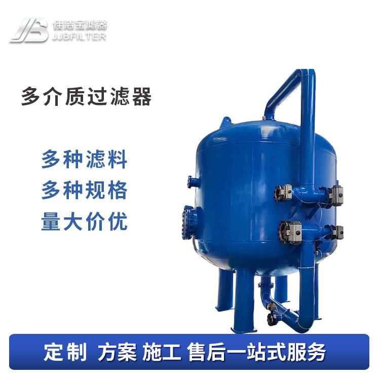 滤器 全自动反冲洗多介质过滤器 水处理活性炭过滤器