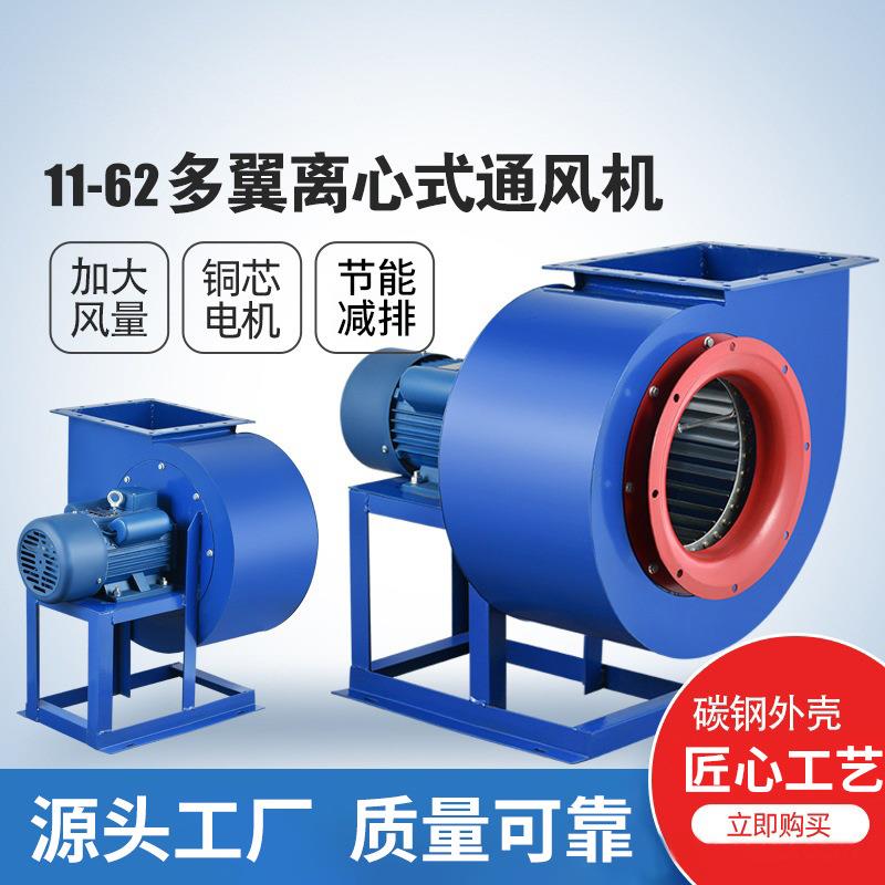 11-62离心风机多翼式低噪音通风机 厨房排烟通用风机管道风机
